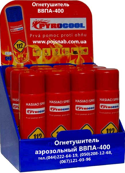 Вогнегасник аерозольний ВВПА-400